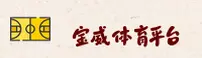 bv宝威(BV)官方网站 - 官方正版下载