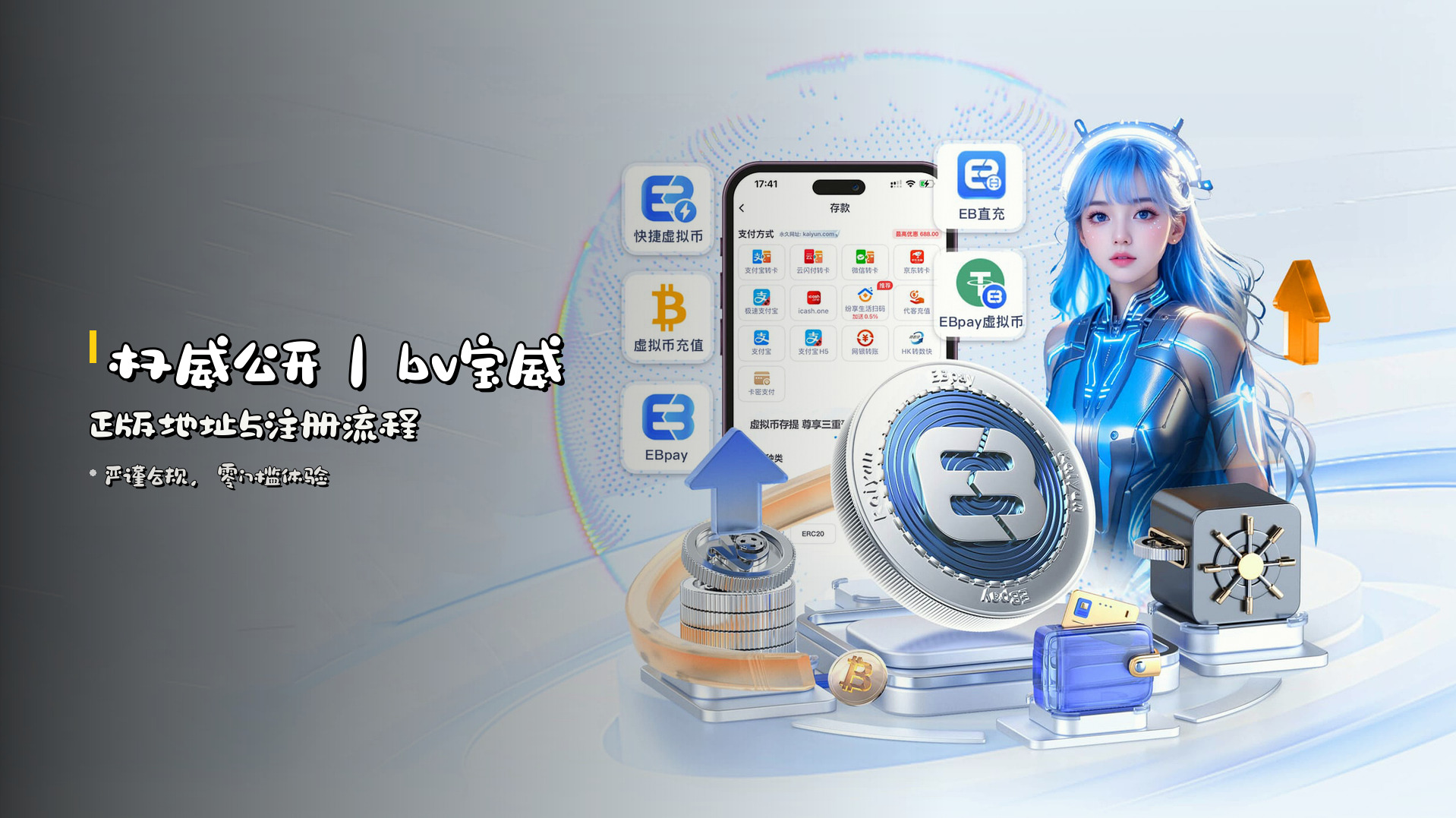 权威公开｜<strong>bv宝威正版地址</strong>与注册流程